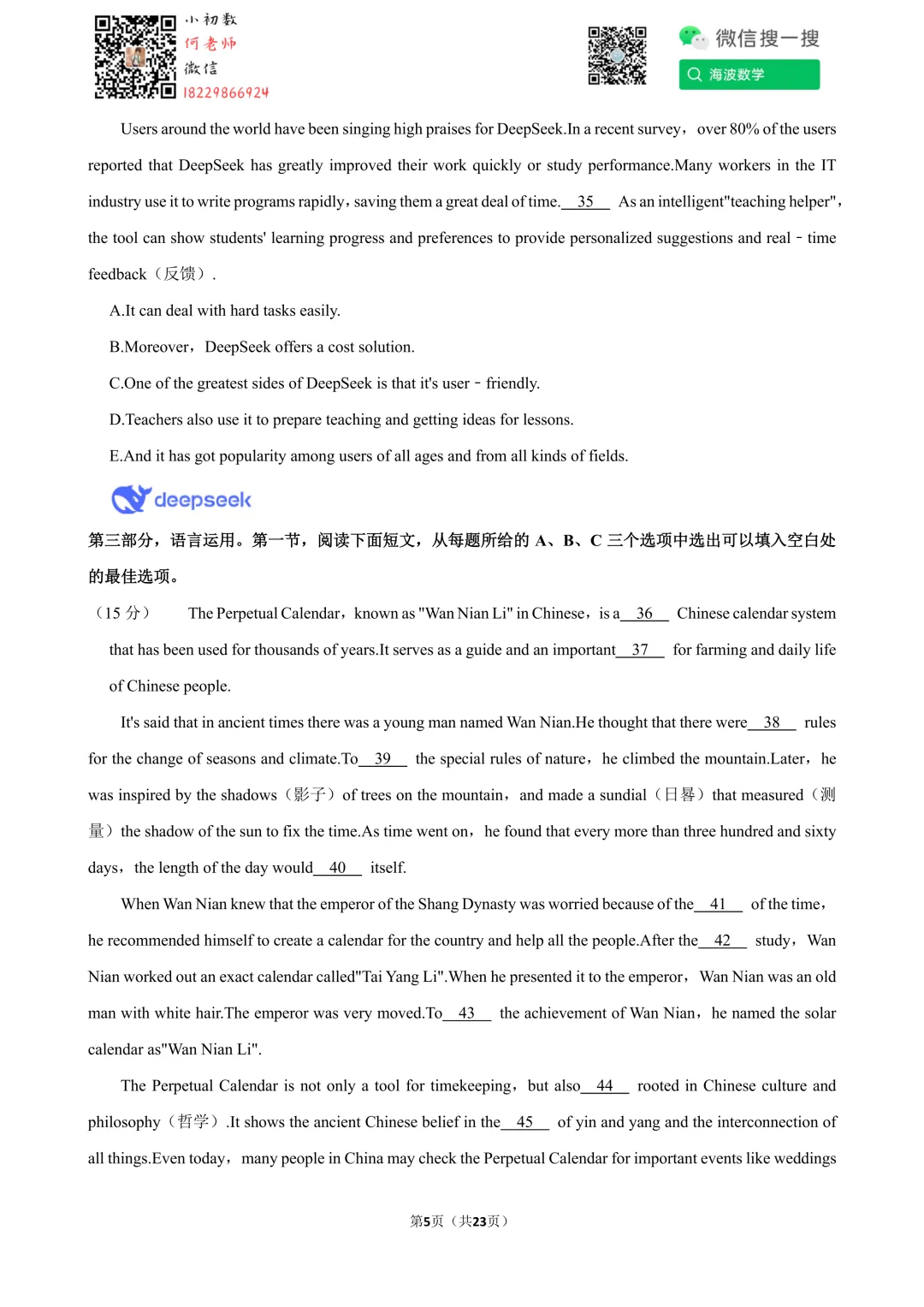 25年春初三长郡教育集团期中考试英语试卷 第19张