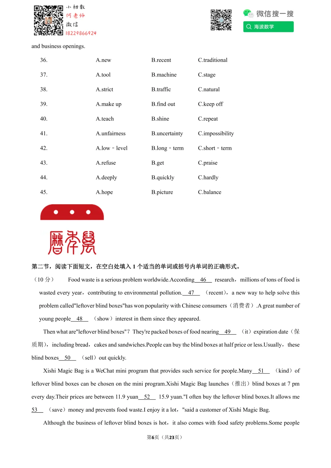 25年春初三长郡教育集团期中考试英语试卷 第20张