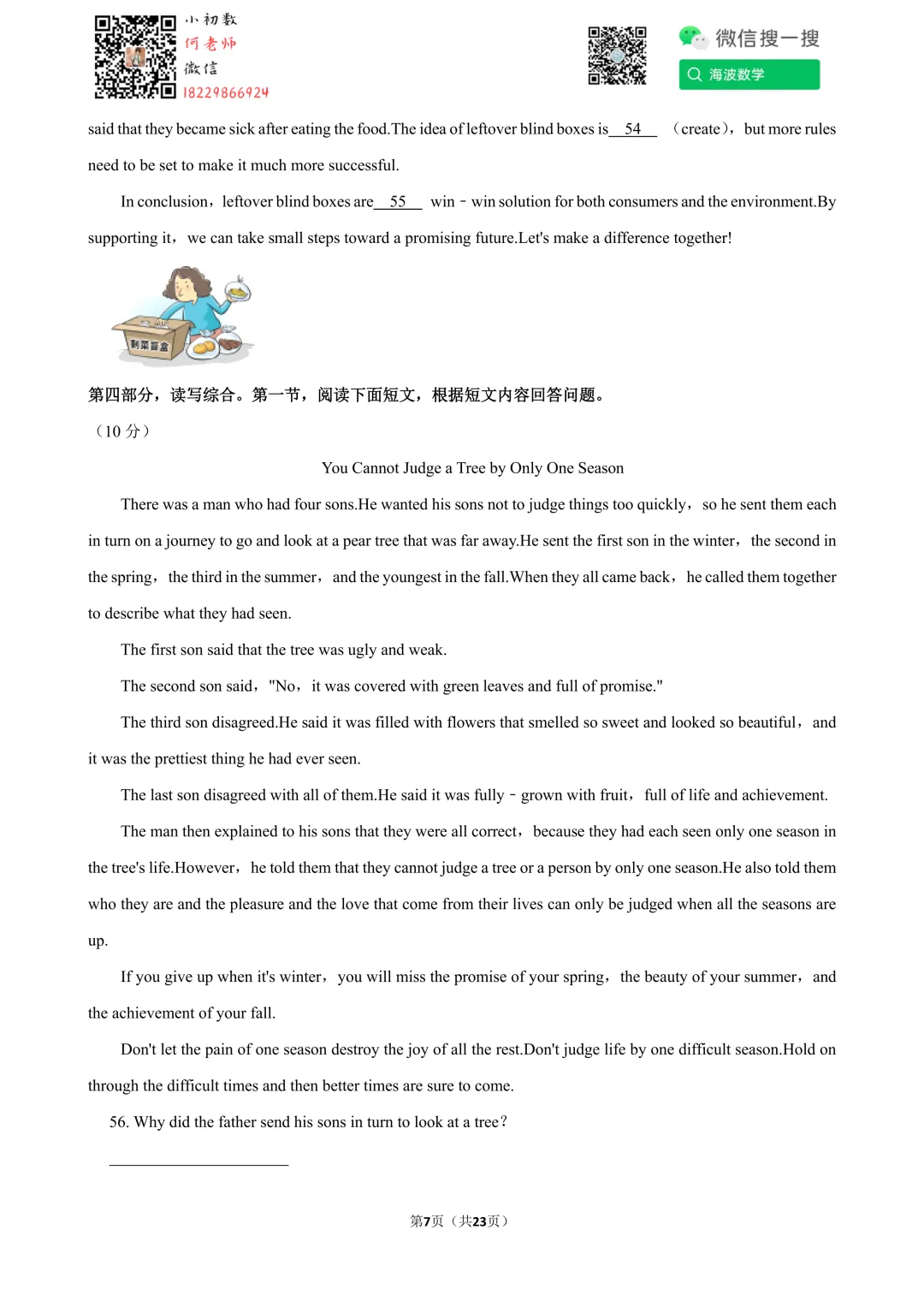 25年春初三长郡教育集团期中考试英语试卷 第21张