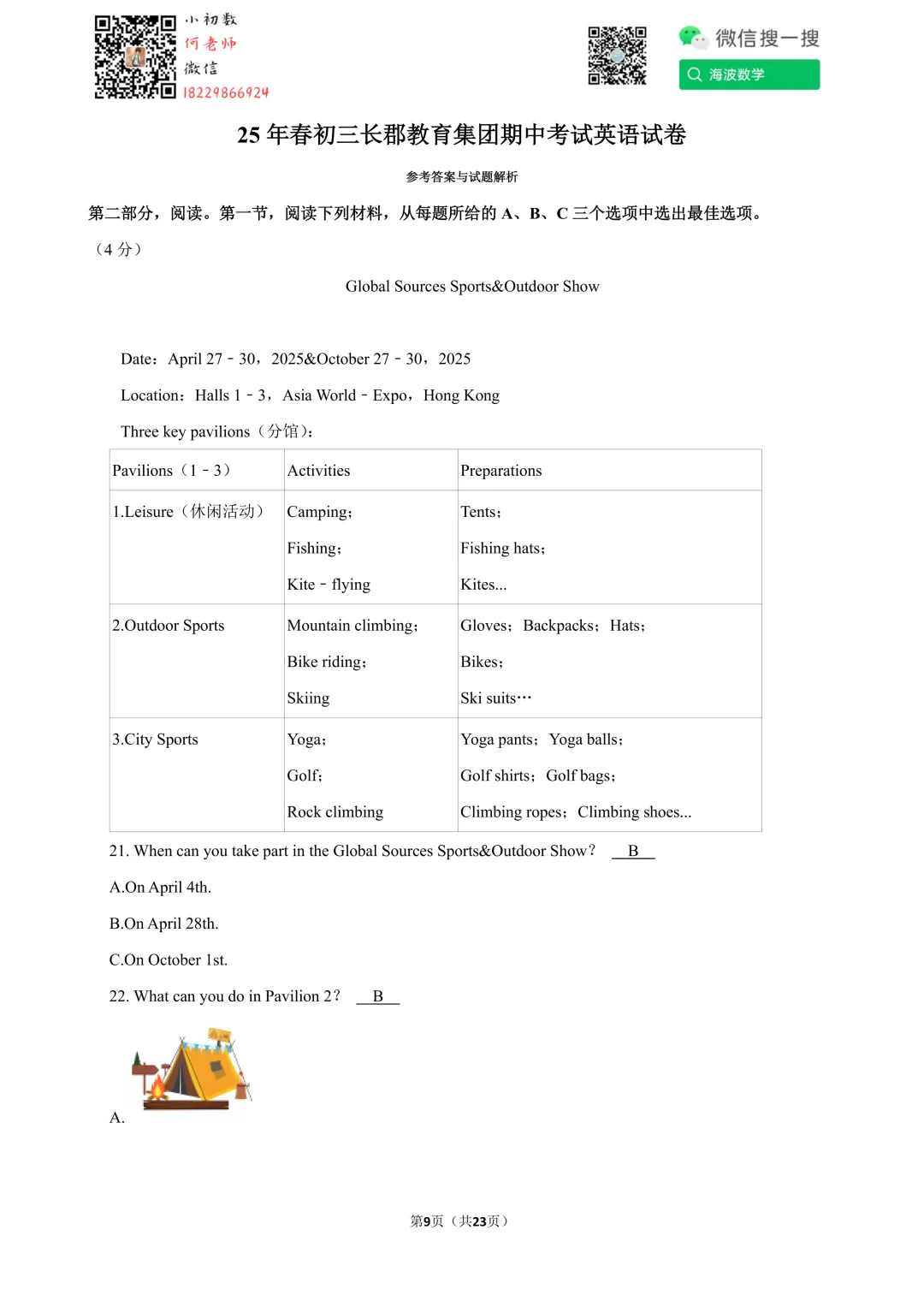 25年春初三长郡教育集团期中考试英语试卷 第23张