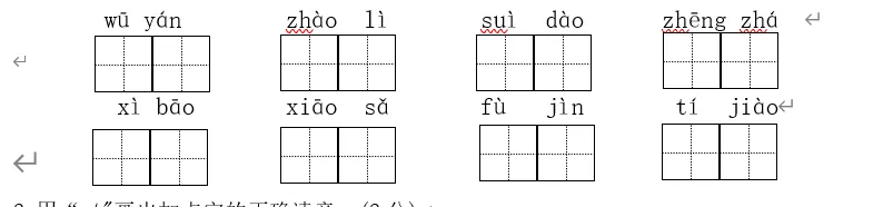 部编版四年级语文下册期中试卷精选真题练习! 第3张