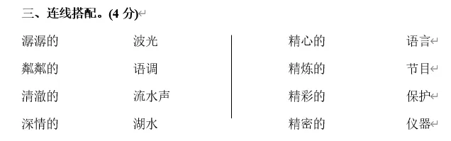 部编版四年级语文下册期中试卷精选真题练习! 第7张