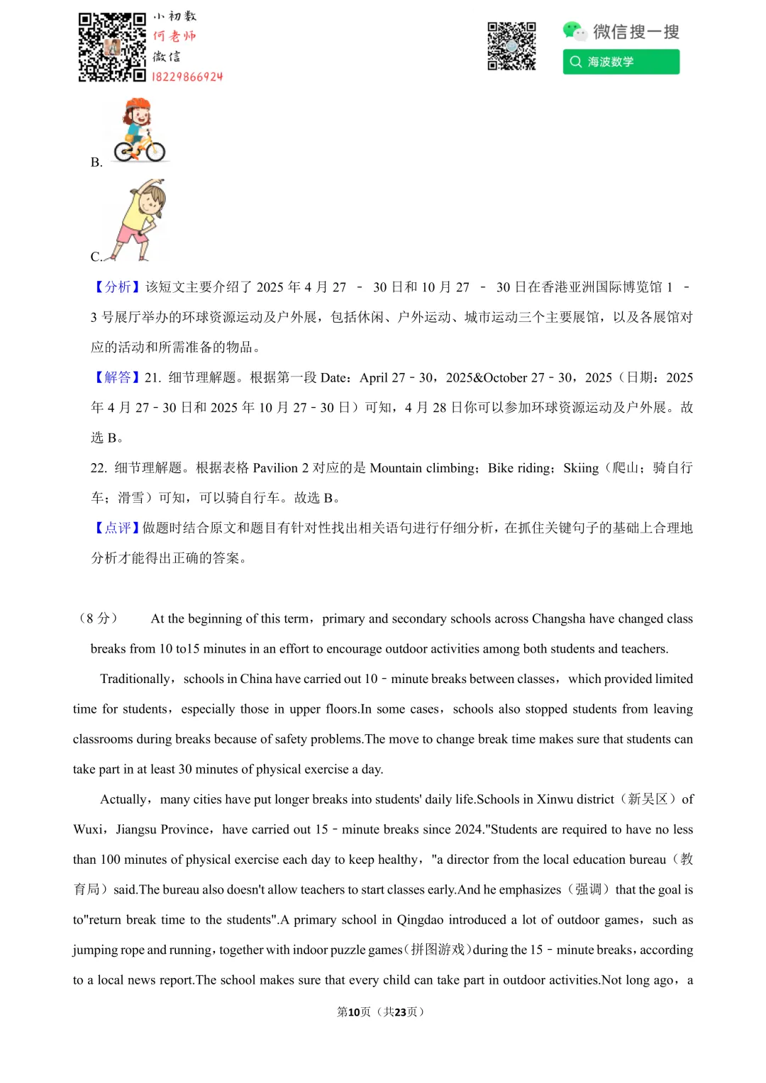 25年春初三长郡教育集团期中考试英语试卷 第24张