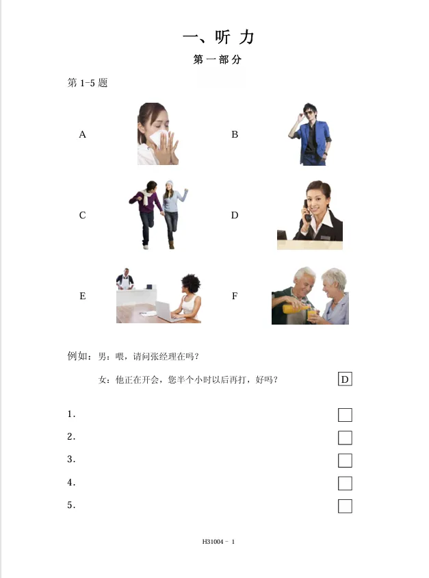 HSK3-模拟考试听力04 第1张