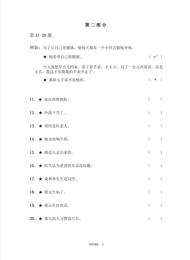 HSK3-模拟考试听力04 第3张