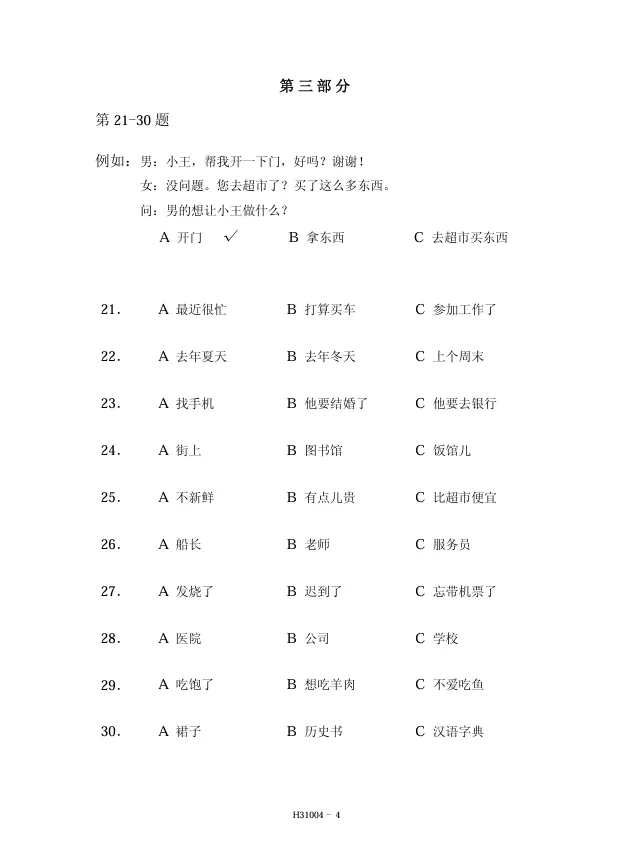 HSK3-模拟考试听力04 第4张