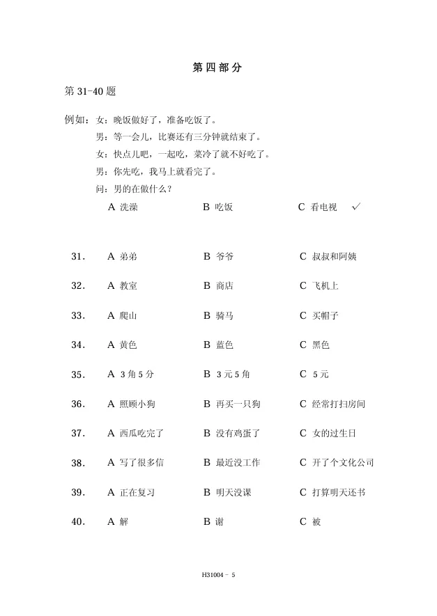 HSK3-模拟考试听力04 第5张