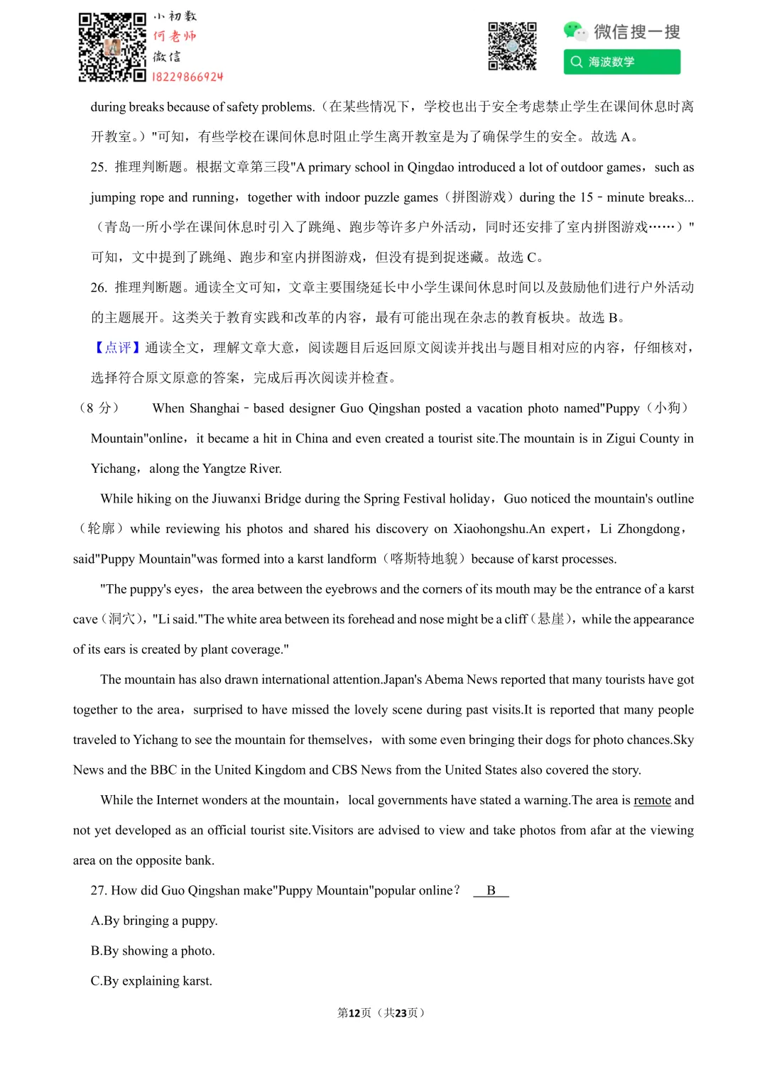 25年春初三长郡教育集团期中考试英语试卷 第26张