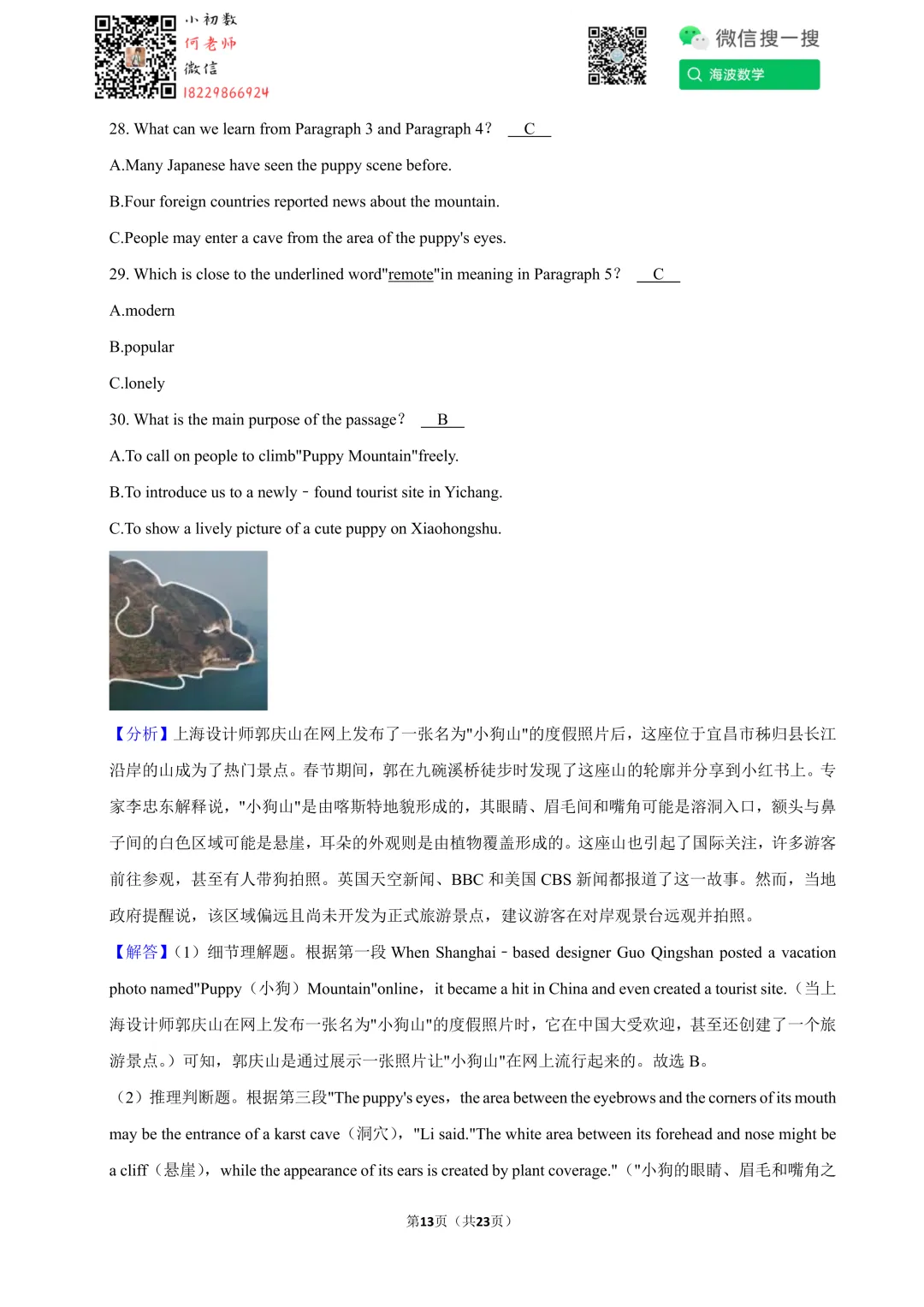 25年春初三长郡教育集团期中考试英语试卷 第27张