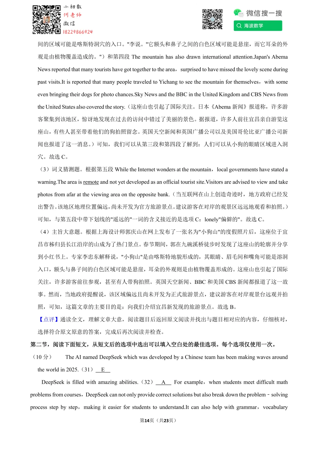 25年春初三长郡教育集团期中考试英语试卷 第28张