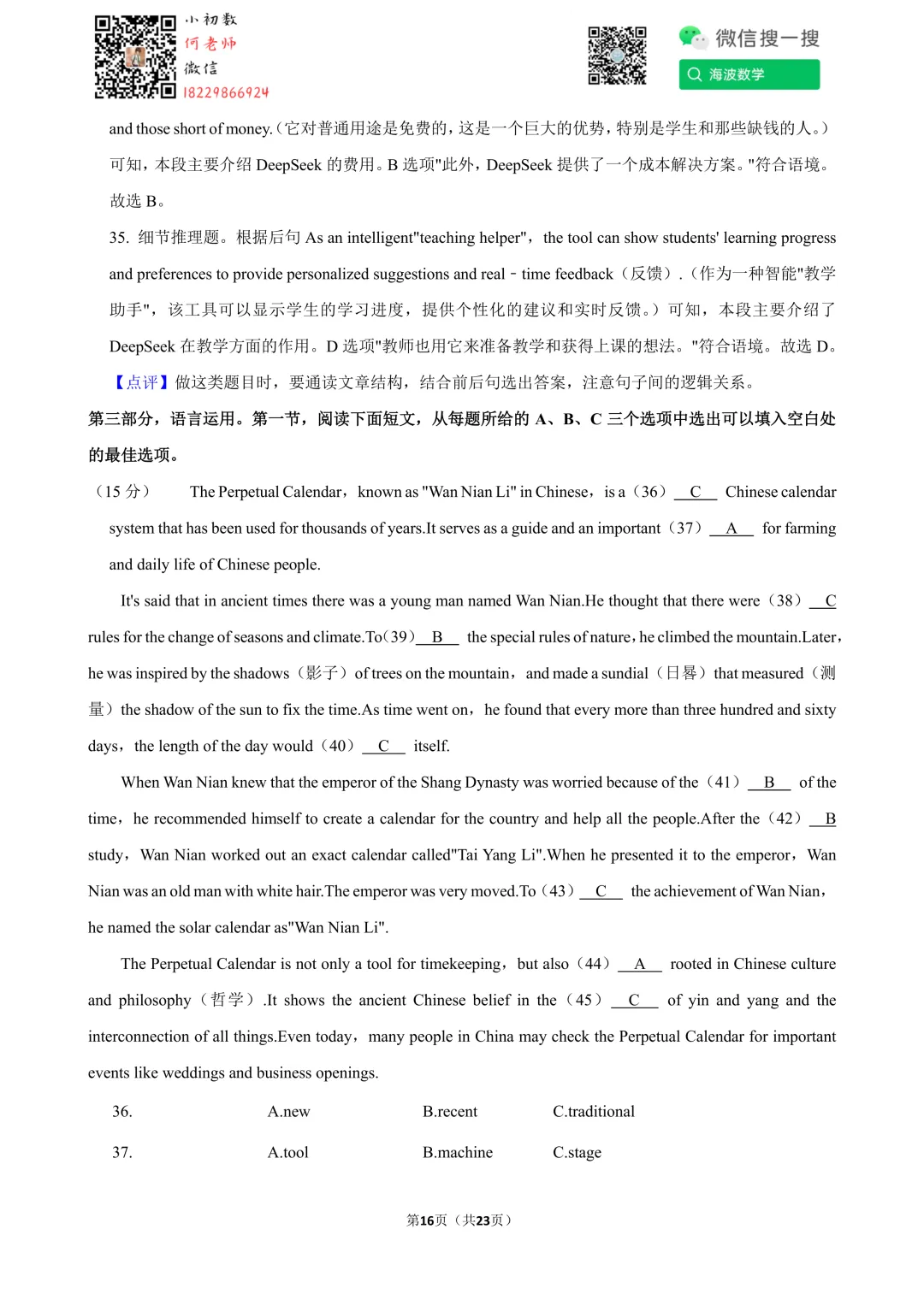 25年春初三长郡教育集团期中考试英语试卷 第30张