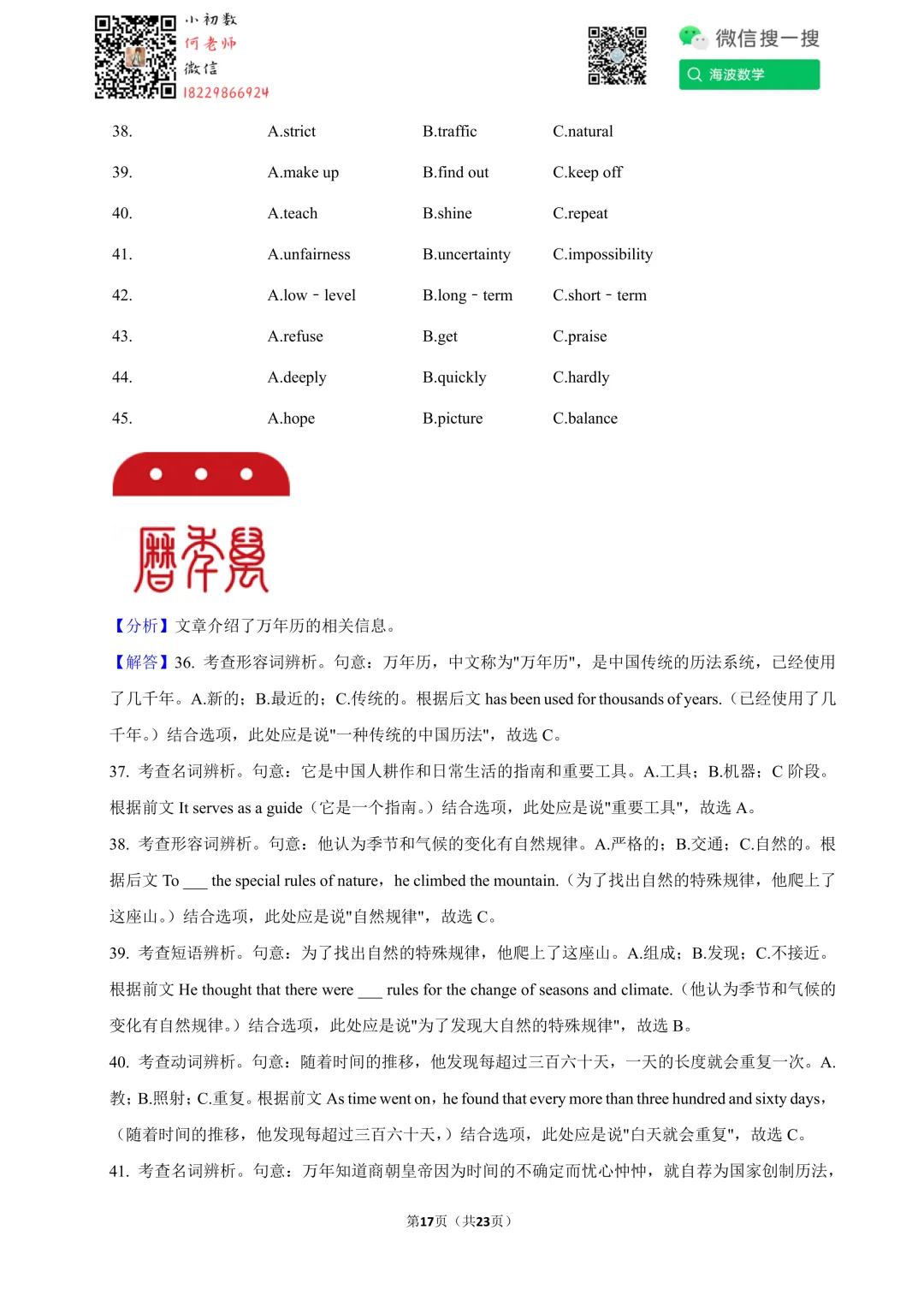 25年春初三长郡教育集团期中考试英语试卷 第31张