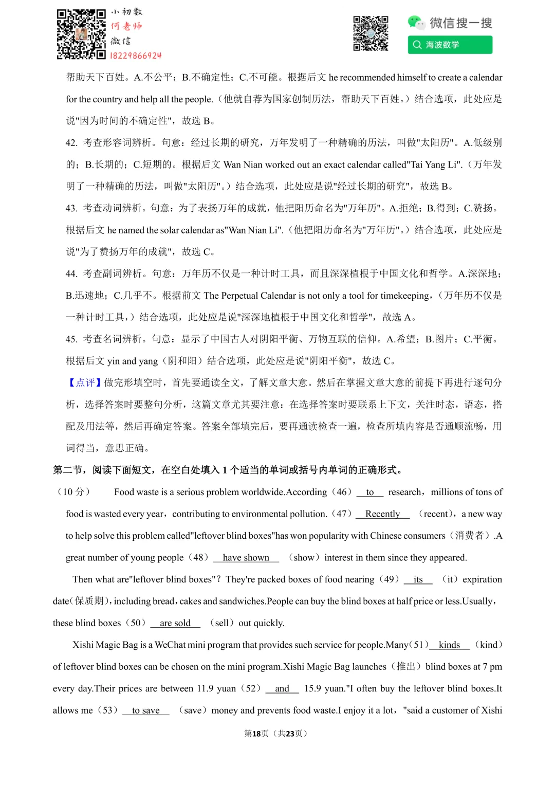 25年春初三长郡教育集团期中考试英语试卷 第32张