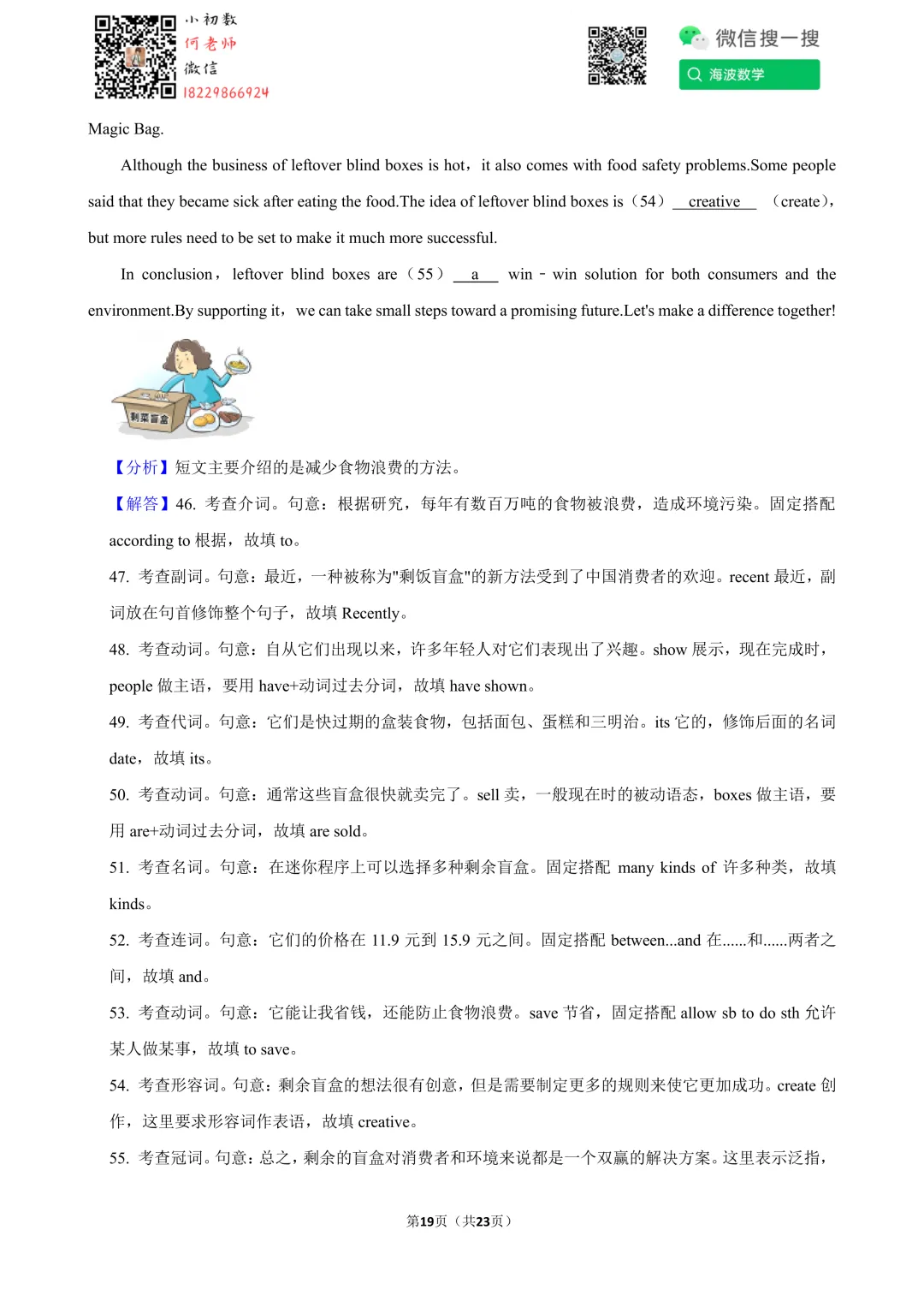 25年春初三长郡教育集团期中考试英语试卷 第33张