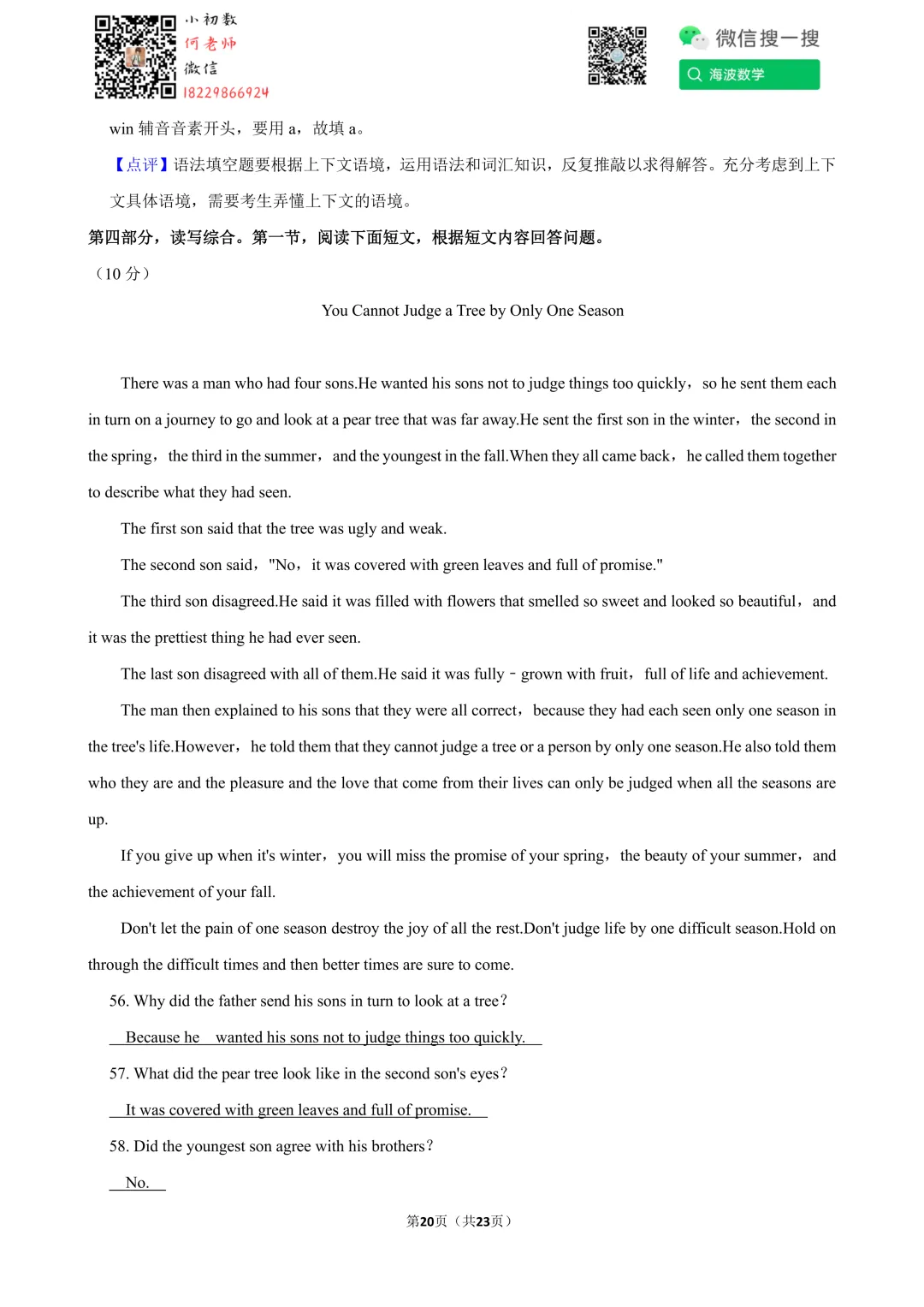 25年春初三长郡教育集团期中考试英语试卷 第34张