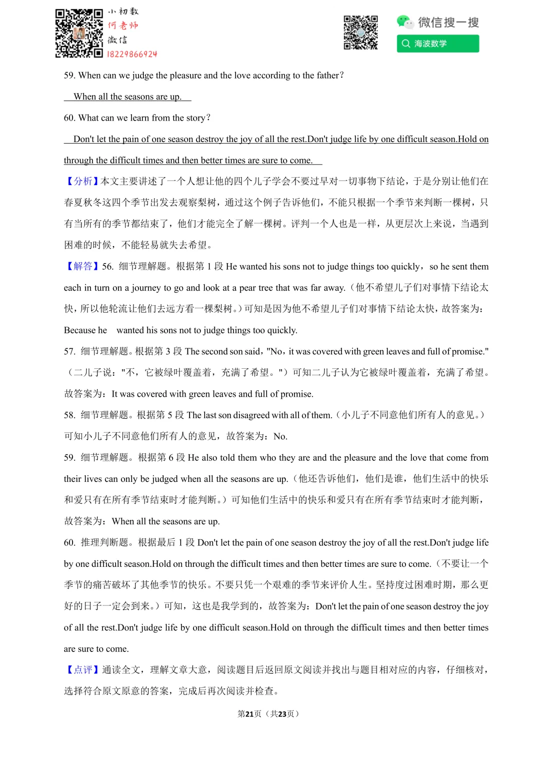 25年春初三长郡教育集团期中考试英语试卷 第35张