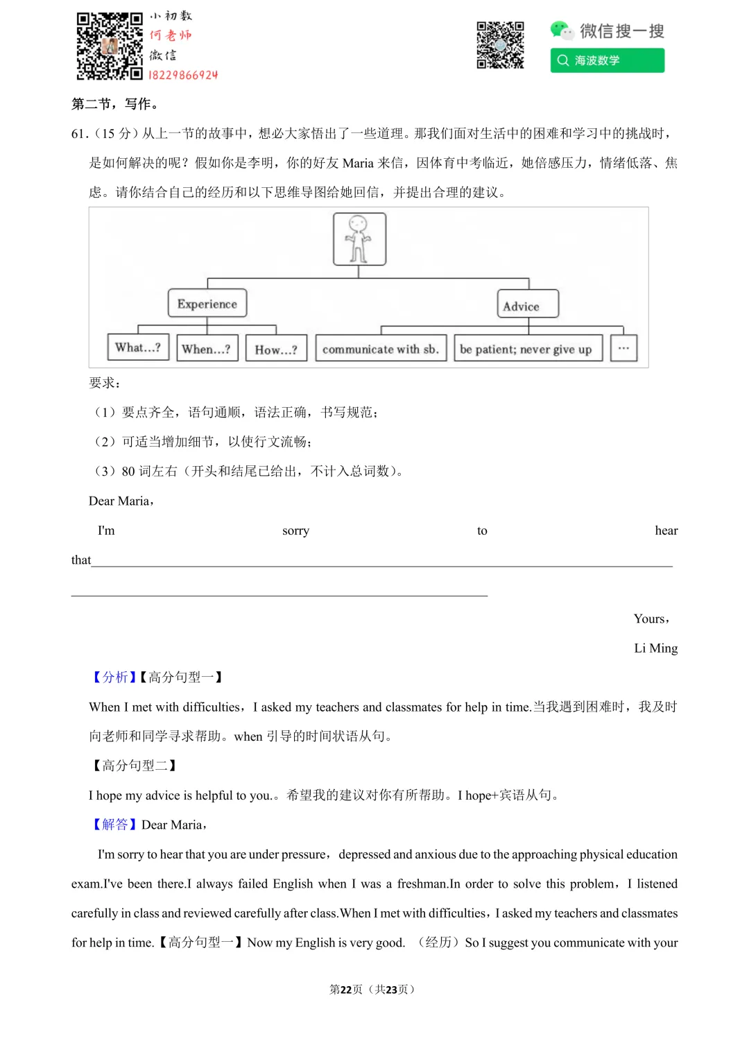 25年春初三长郡教育集团期中考试英语试卷 第36张