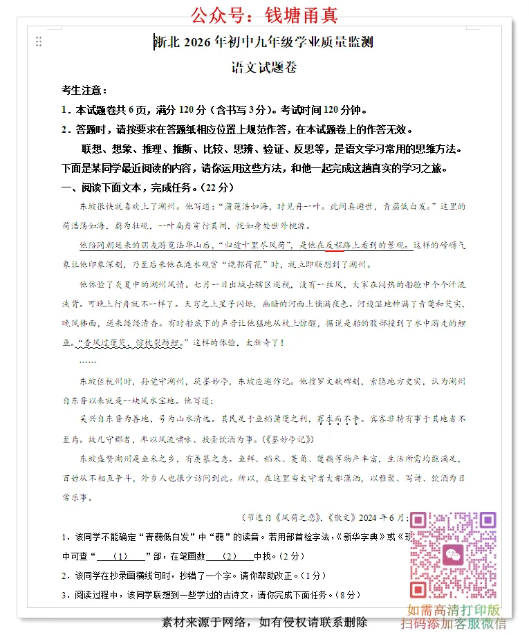 【中考模拟】浙江省湖州市中考一模试卷(各科) 第3张