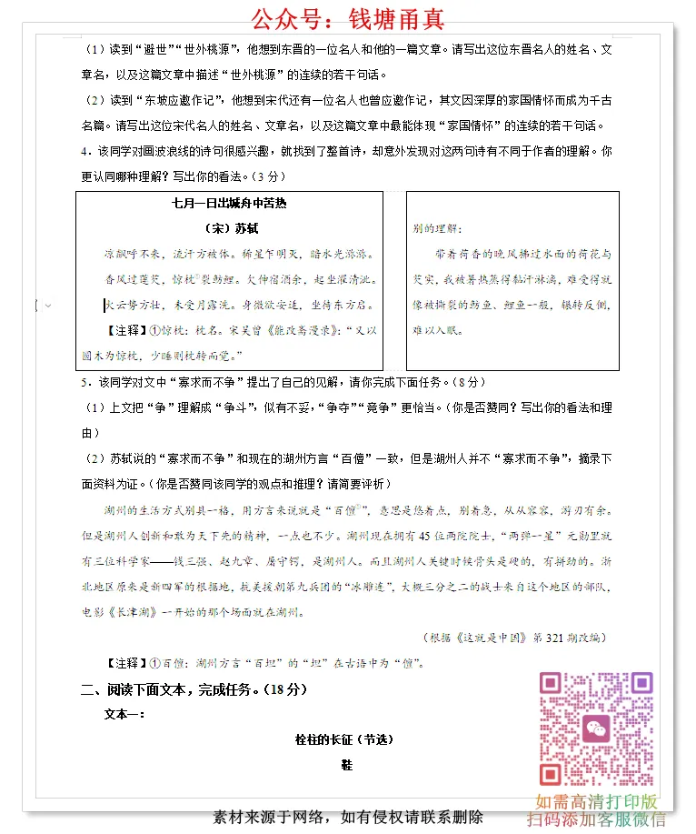 【中考模拟】浙江省湖州市中考一模试卷(各科) 第4张