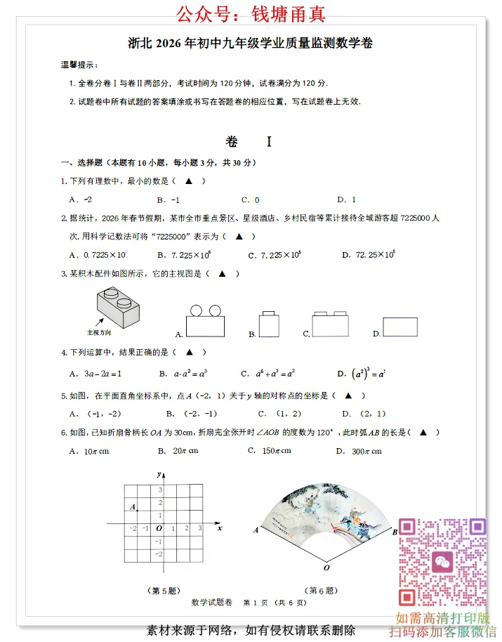 【中考模拟】浙江省湖州市中考一模试卷(各科) 第5张