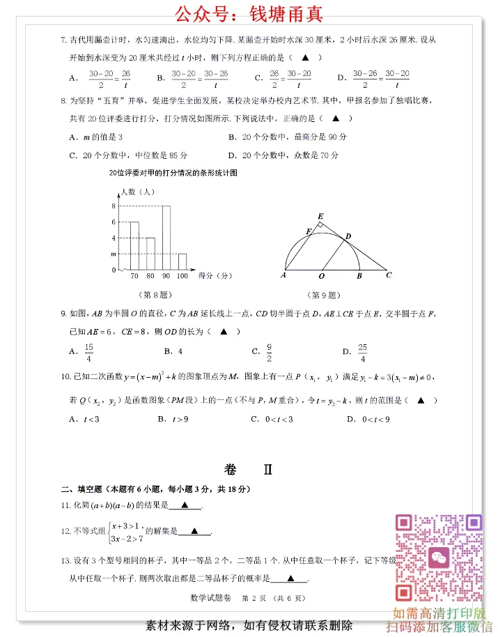 【中考模拟】浙江省湖州市中考一模试卷(各科) 第6张