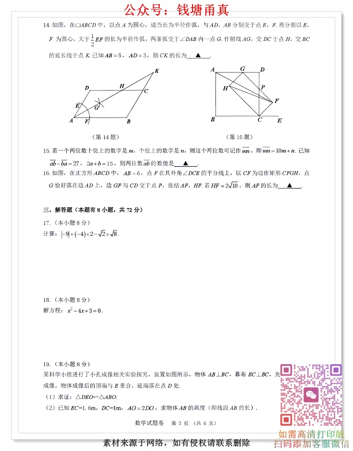 【中考模拟】浙江省湖州市中考一模试卷(各科) 第7张