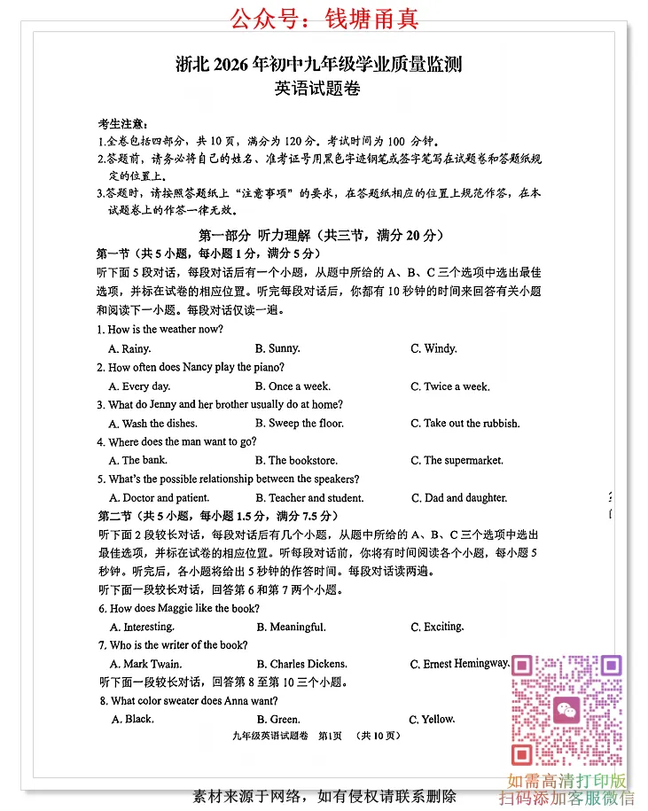【中考模拟】浙江省湖州市中考一模试卷(各科) 第8张