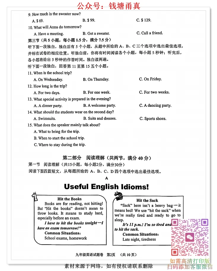 【中考模拟】浙江省湖州市中考一模试卷(各科) 第9张