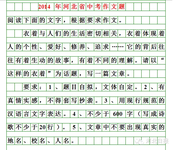 【初升高择校】收藏!河北中考近20年语文作文题目汇总 第7张