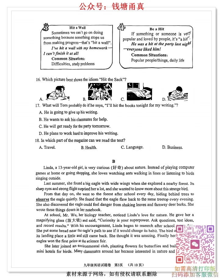 【中考模拟】浙江省湖州市中考一模试卷(各科) 第10张