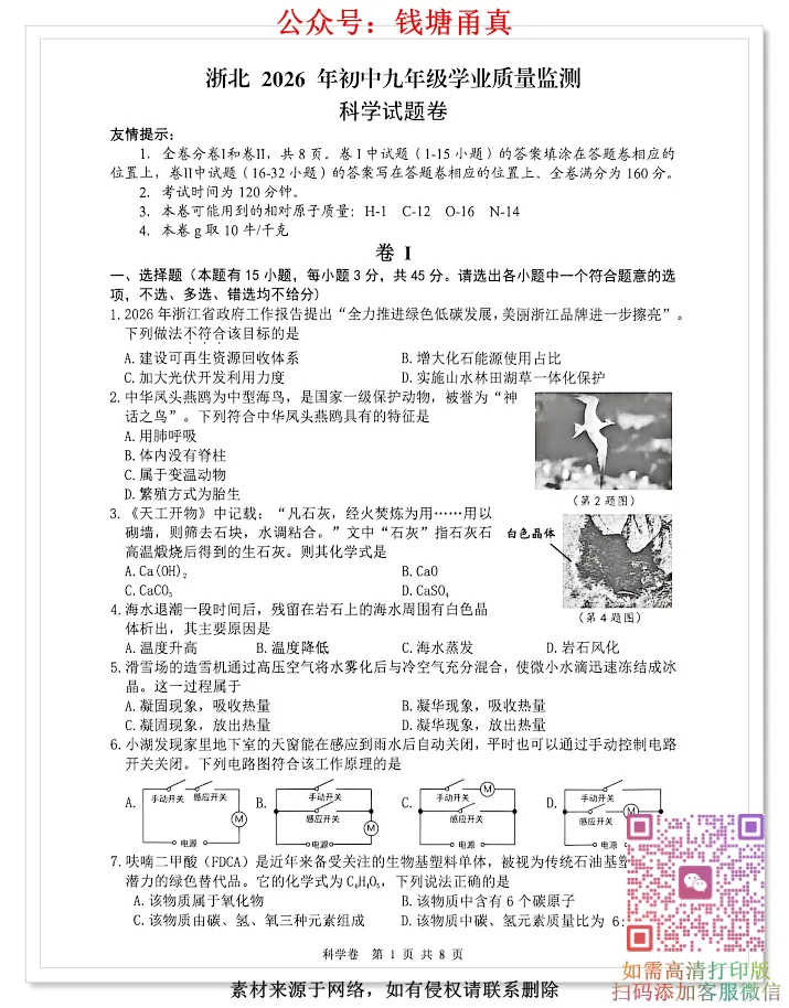 【中考模拟】浙江省湖州市中考一模试卷(各科) 第11张