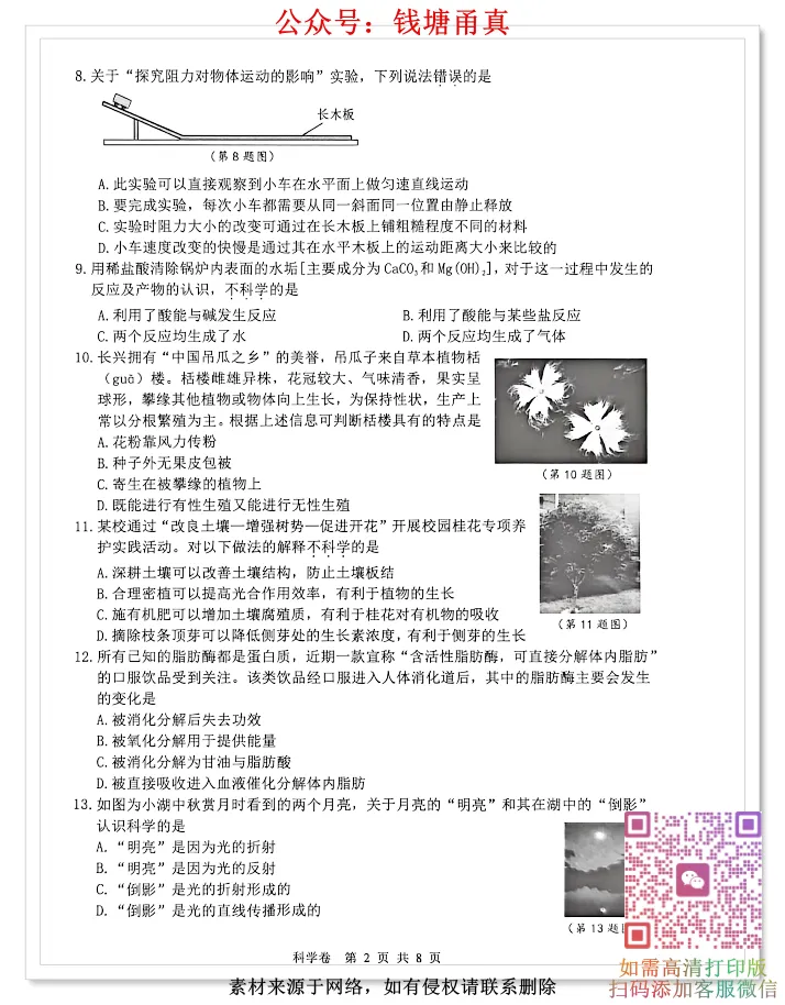 【中考模拟】浙江省湖州市中考一模试卷(各科) 第12张