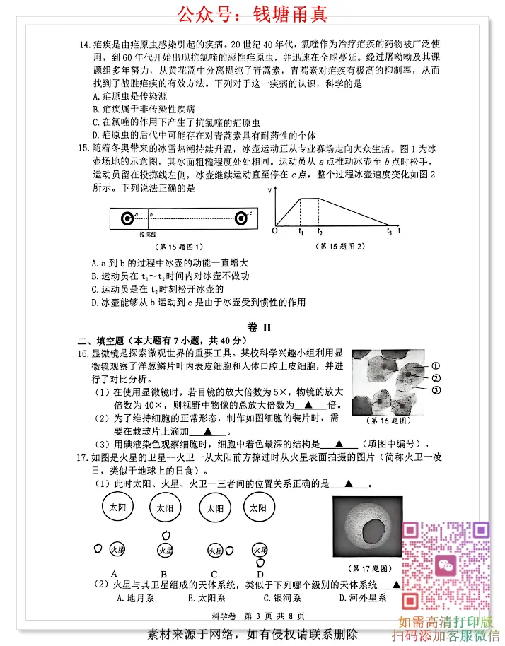 【中考模拟】浙江省湖州市中考一模试卷(各科) 第13张