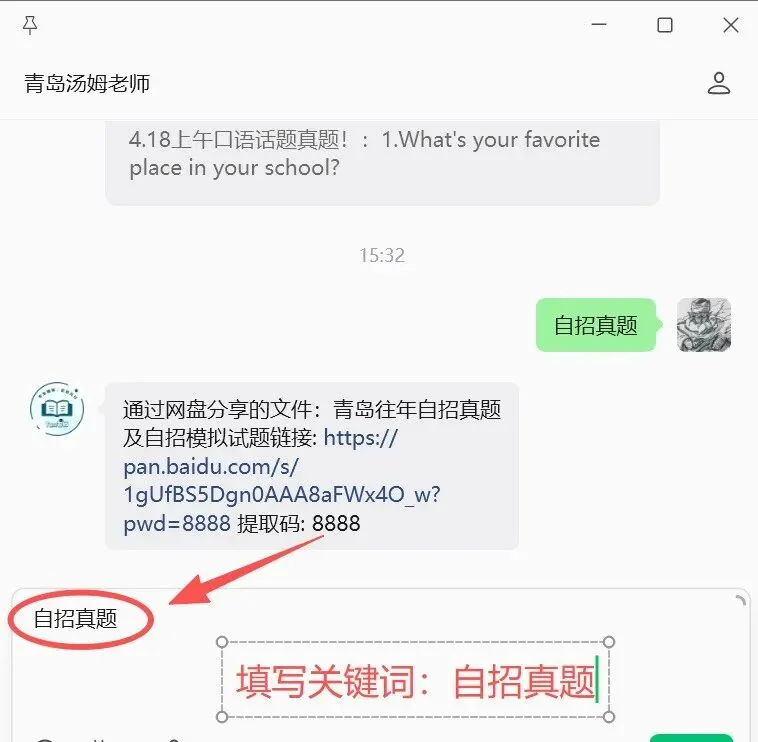 分享丨自招真题及自招模拟试题下载 第4张