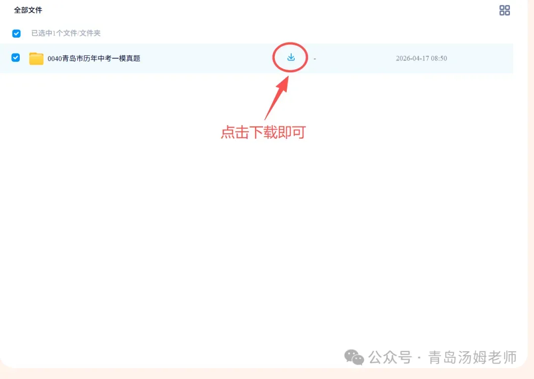 分享丨自招真题及自招模拟试题下载 第5张