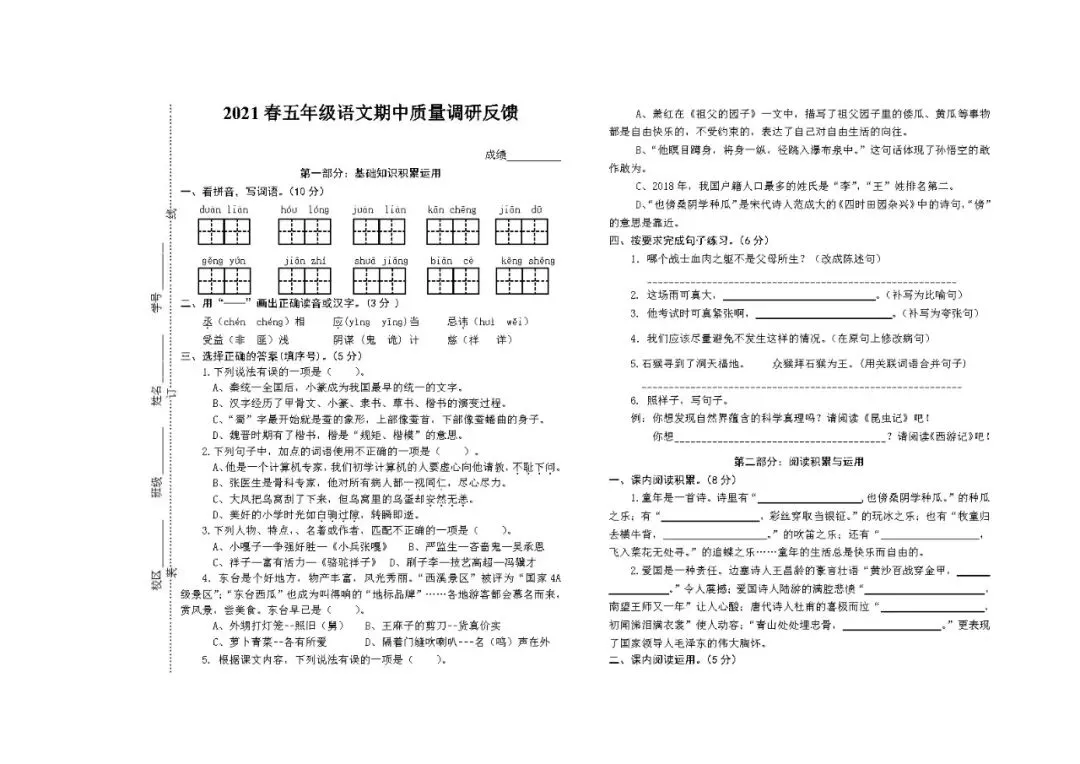 统编版五年级语文下册期中试卷,重点模拟练习! 第3张