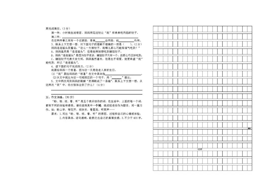 统编版五年级语文下册期中试卷,重点模拟练习! 第5张