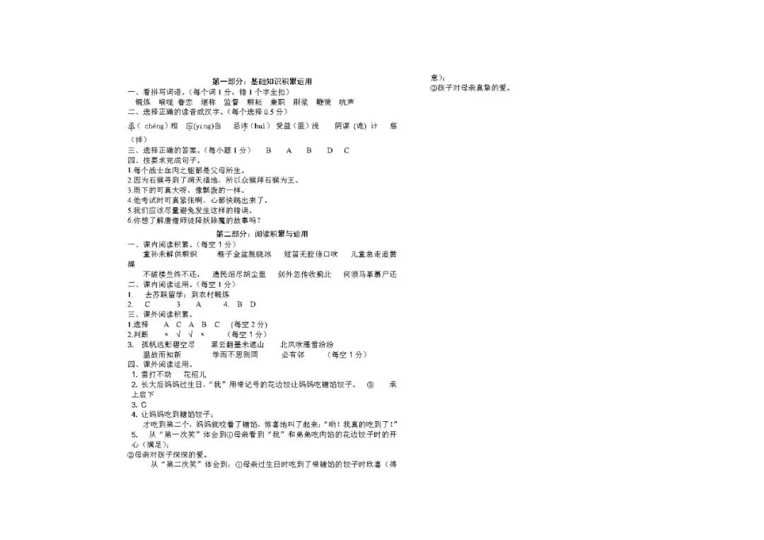 统编版五年级语文下册期中试卷,重点模拟练习! 第6张