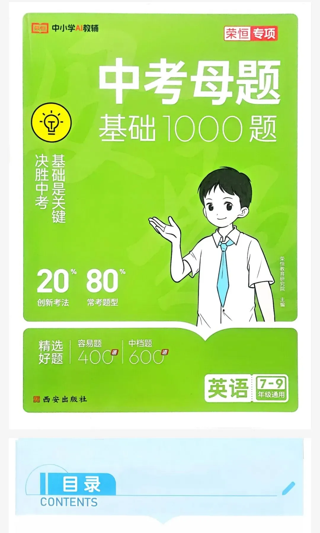 中考母题基础1000题 第1张