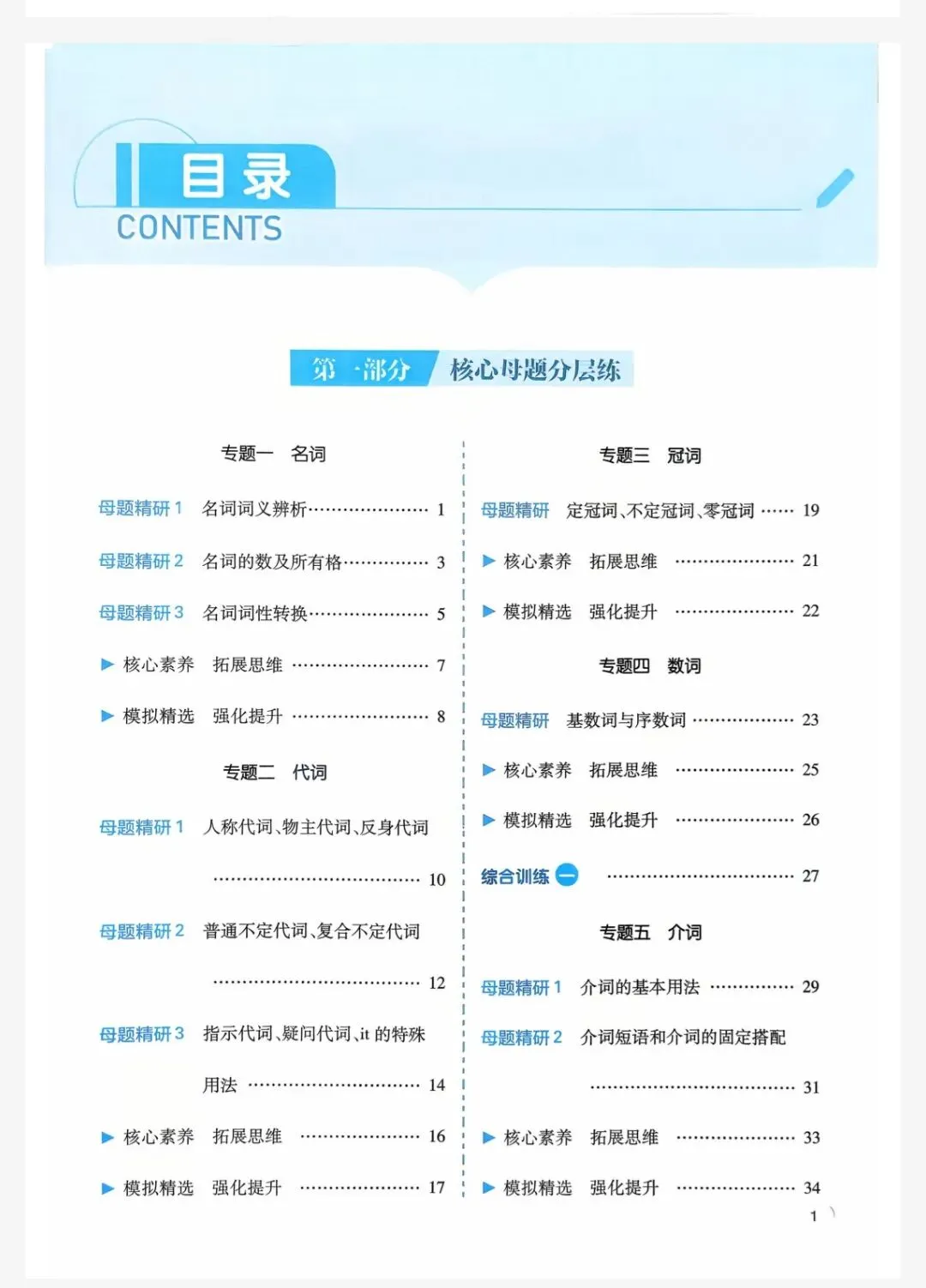 中考母题基础1000题 第2张