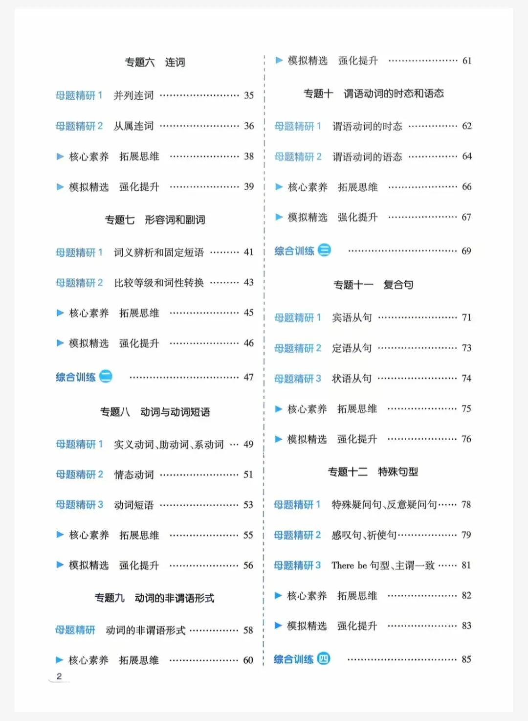 中考母题基础1000题 第3张