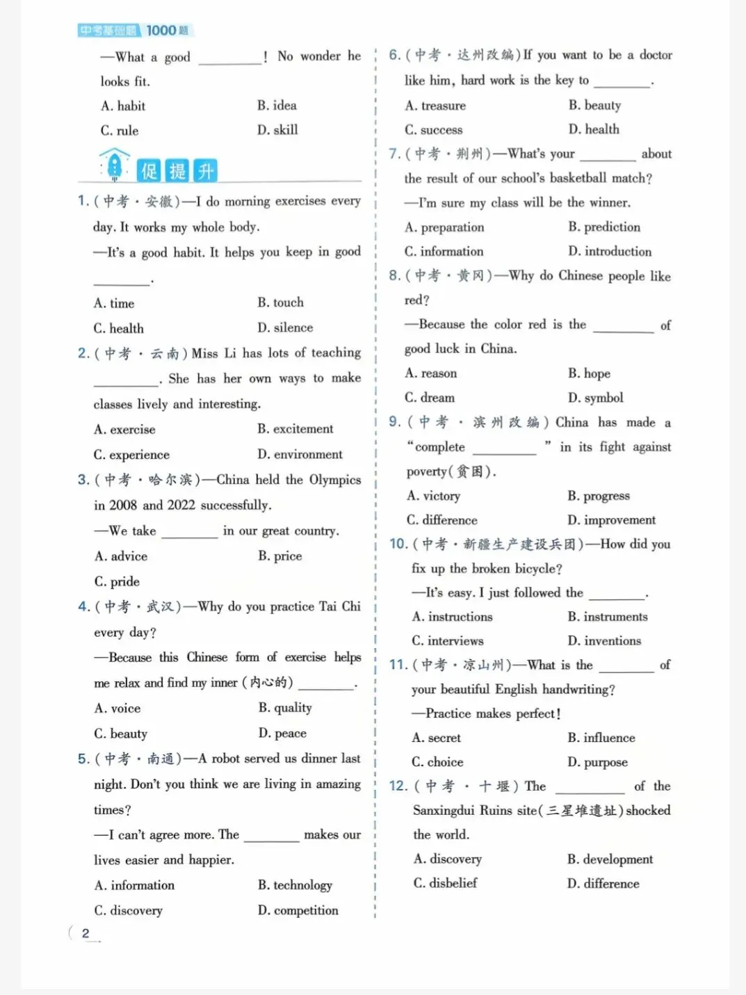 中考母题基础1000题 第4张