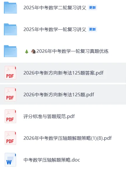中考数学三轮提分训练 第3张