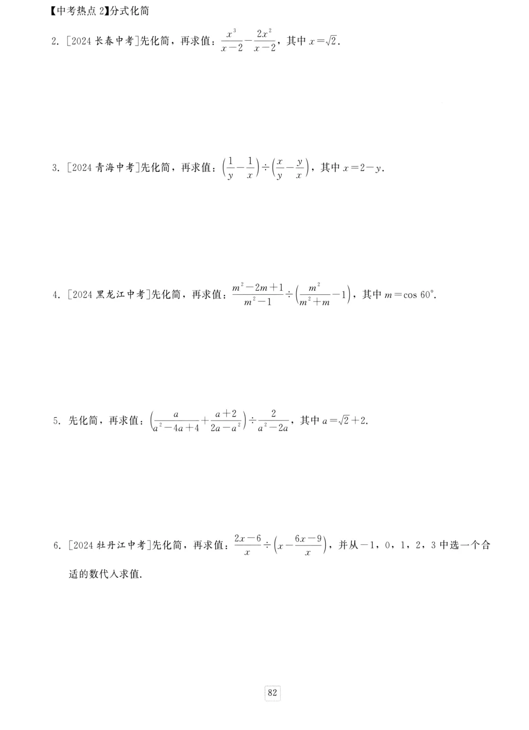 中考数学三轮提分训练 第5张
