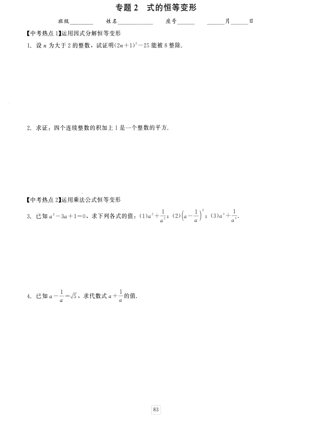 中考数学三轮提分训练 第6张