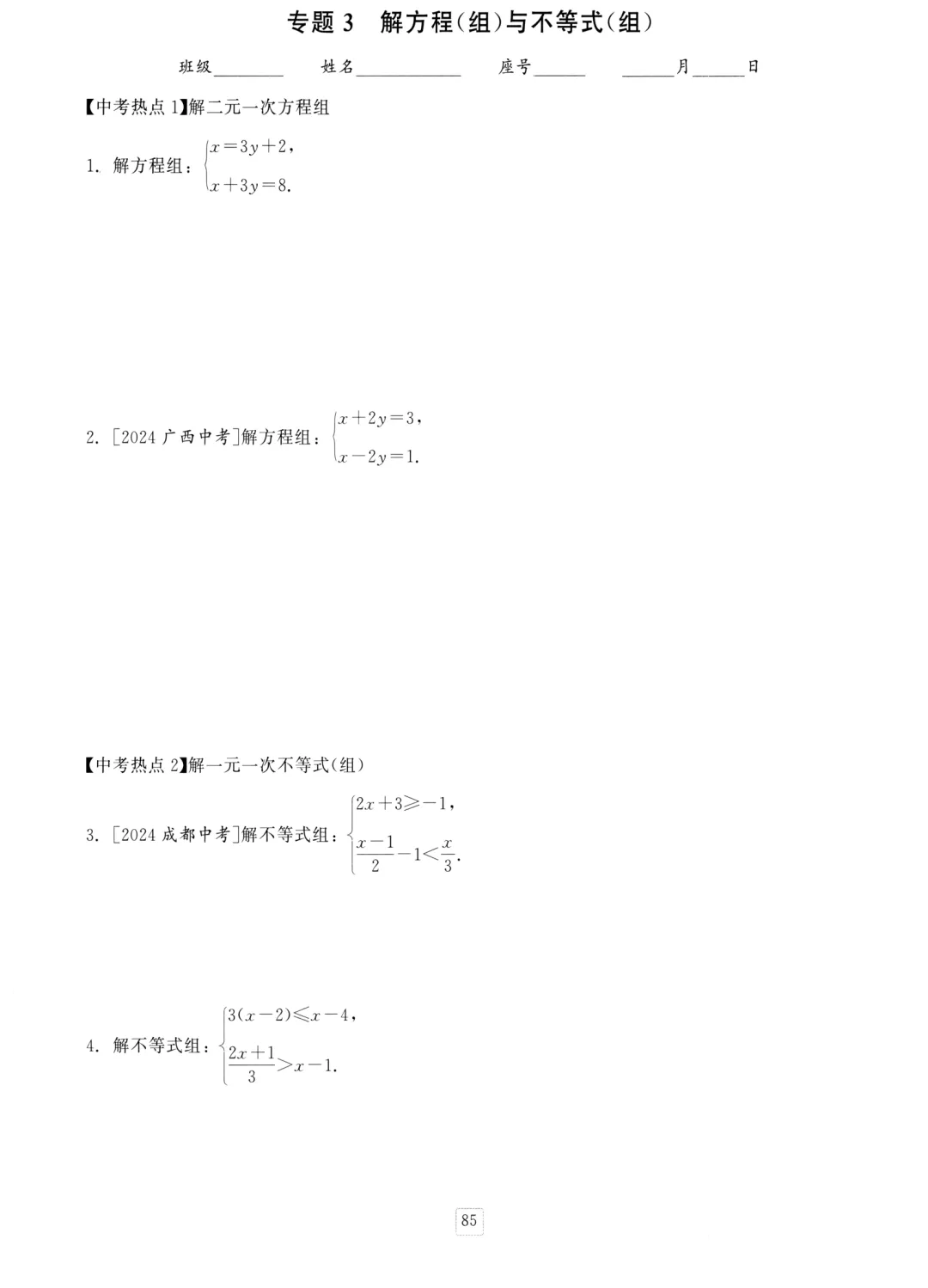 中考数学三轮提分训练 第8张