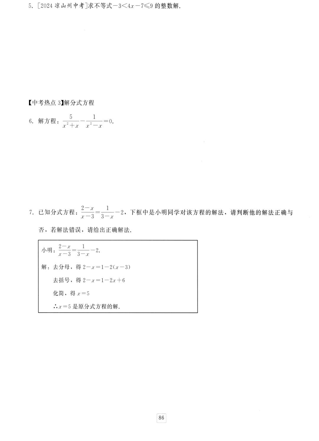 中考数学三轮提分训练 第9张
