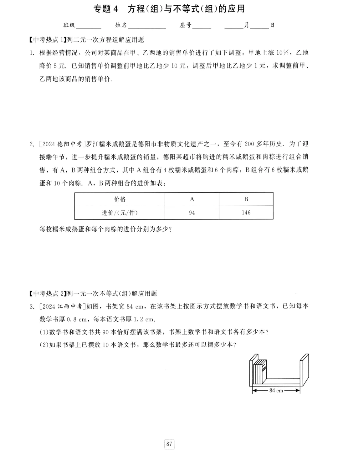 中考数学三轮提分训练 第10张