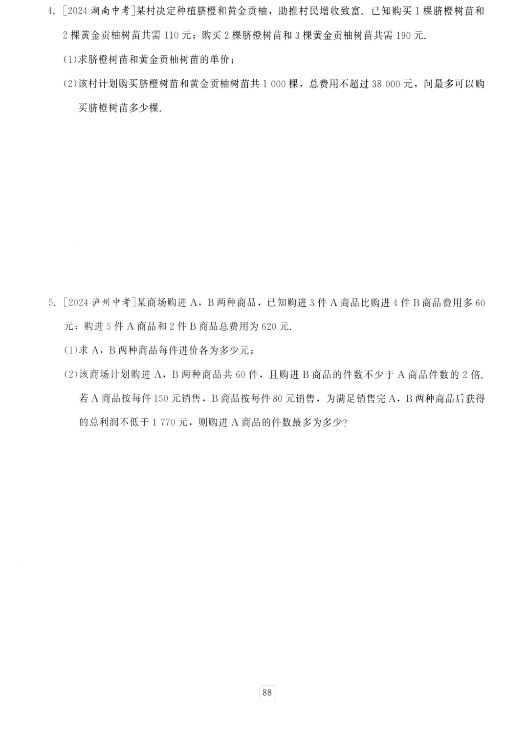 中考数学三轮提分训练 第11张
