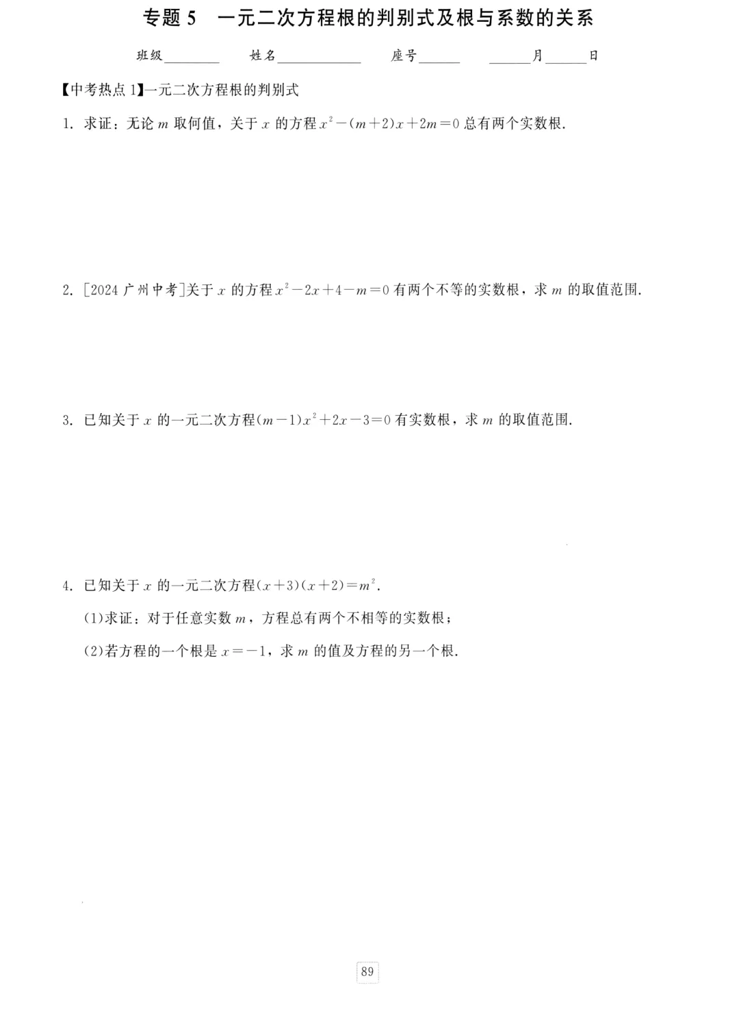 中考数学三轮提分训练 第12张